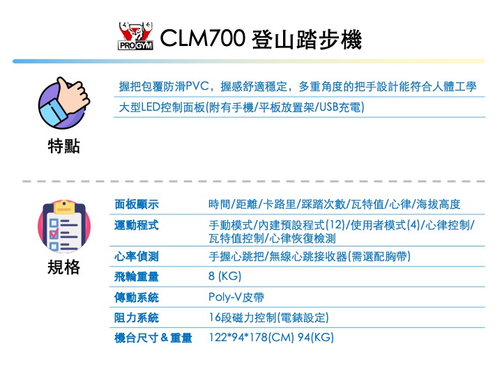 CLM700 wording 登山踏步機