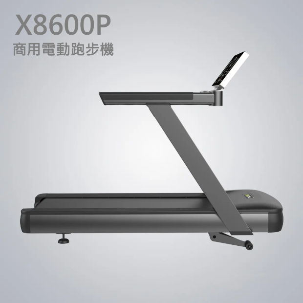 X8600P 商用電動跑步機