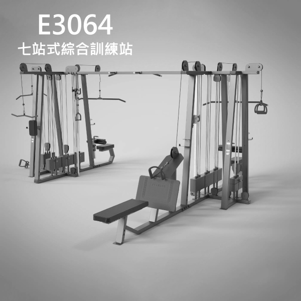 E3064 七站綜合多功能訓練站