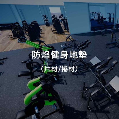 地墊