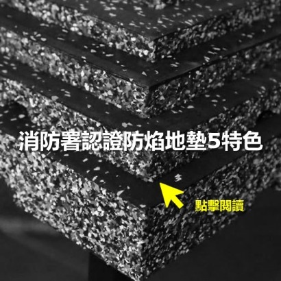 健身專用地墊5特色