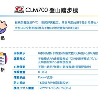 CLM700 wording 登山踏步機