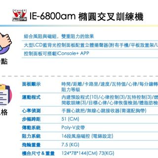 IE-6800am wording橢圓交叉機