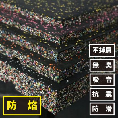 健身房器材聚合式橡膠地墊(片材)
