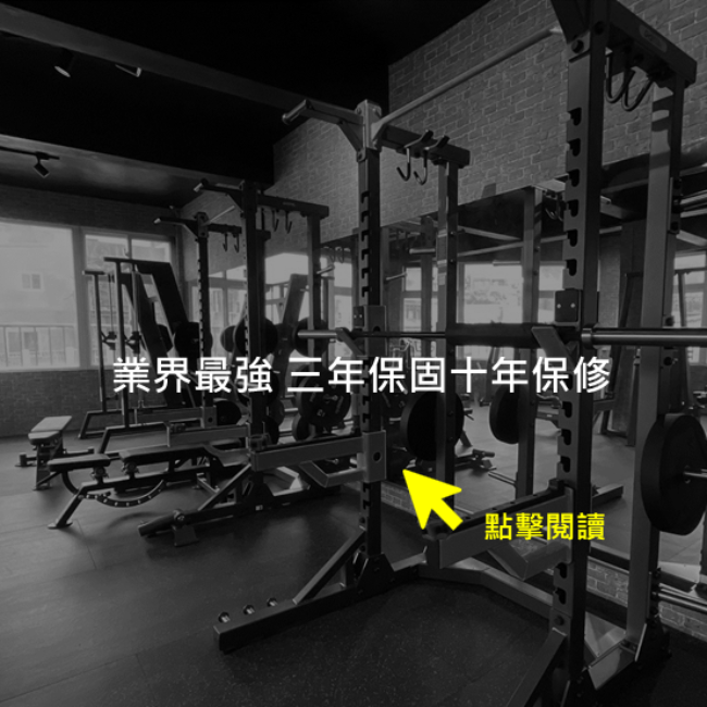 業界最強三年保固十年保修