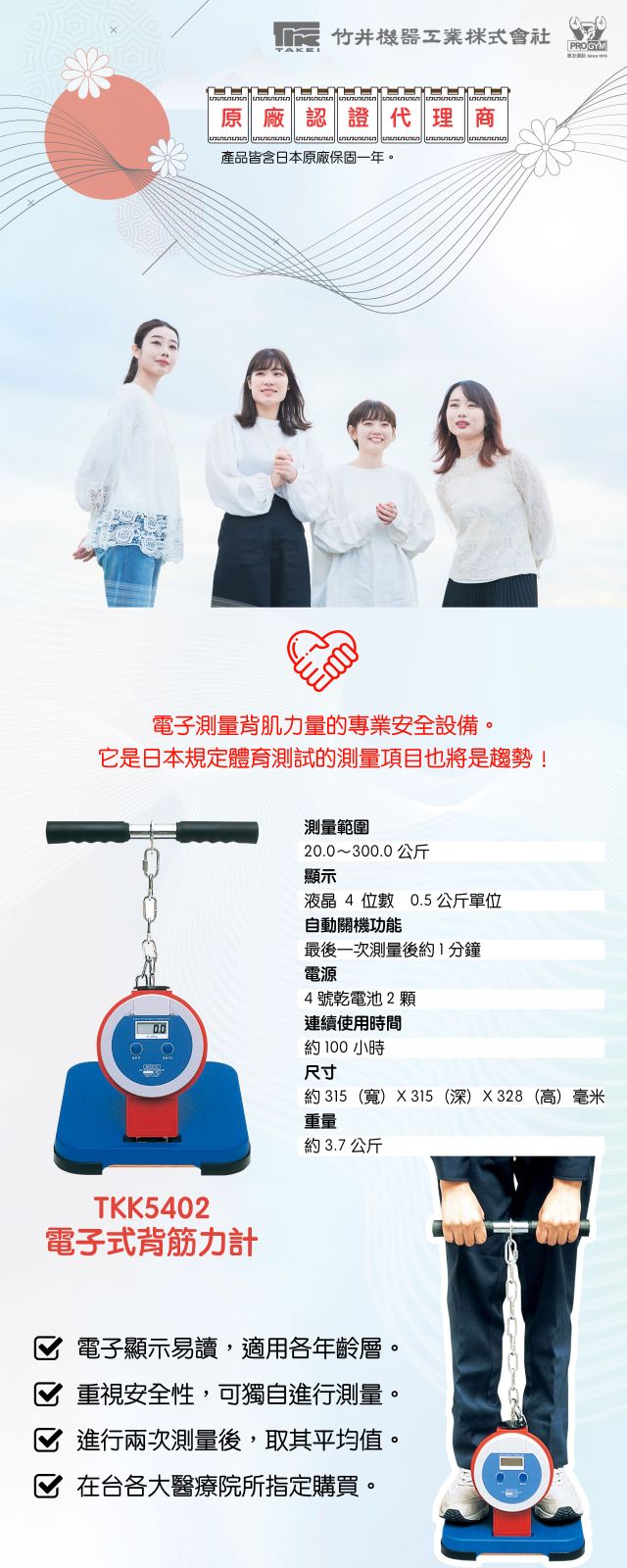 背筋力計(竹井機器) 製品情報 | 竹井機器工業株式会社